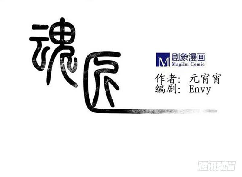 魂匠漫画,段扬1图