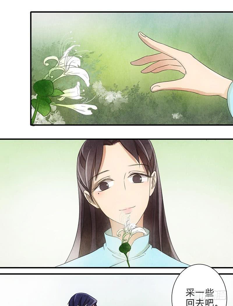 魂匠漫画,鸳鸯草1图
