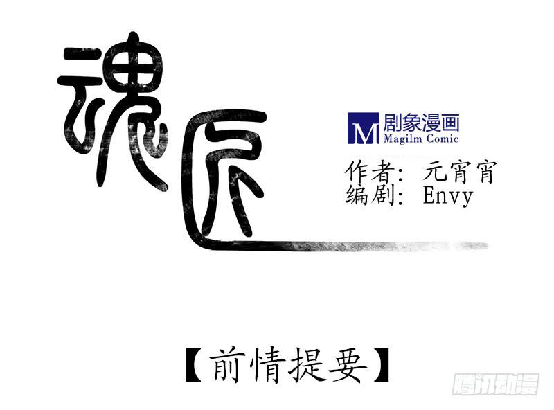 魂匠漫画,怀疑1图