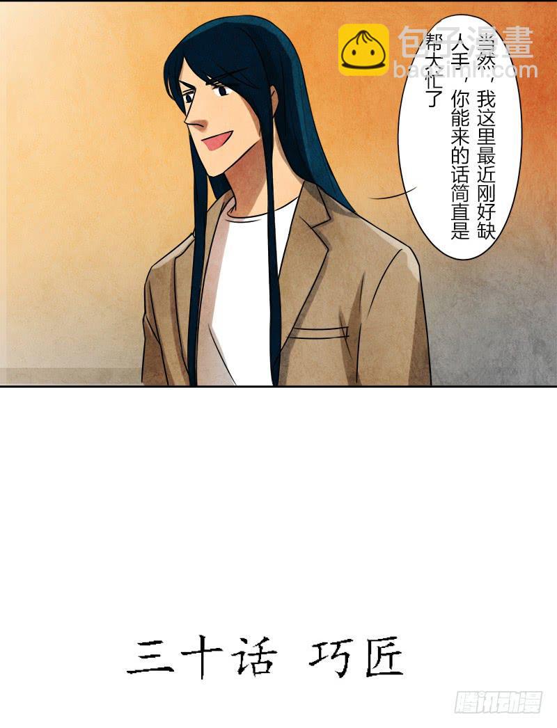 魂匠漫画,巧匠1图