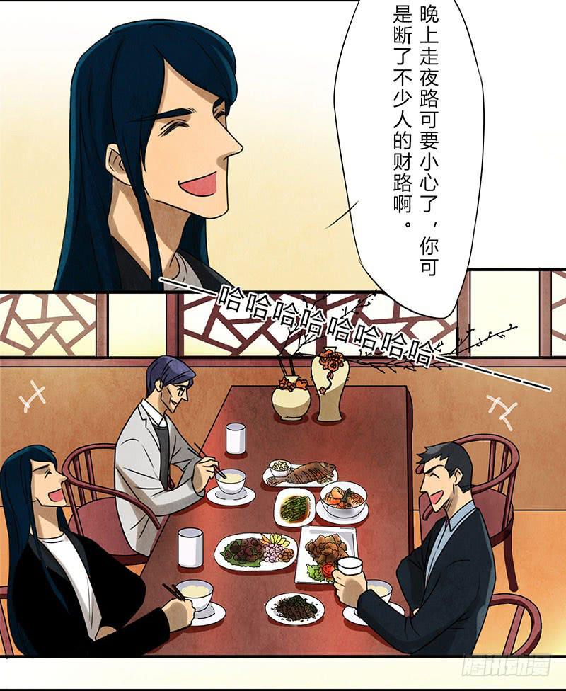 魂匠漫画,劝告1图