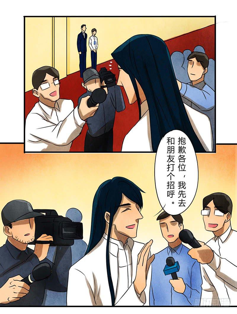 魂匠漫画,再遇1图