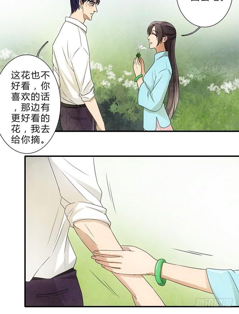 魂匠漫画,鸳鸯草2图