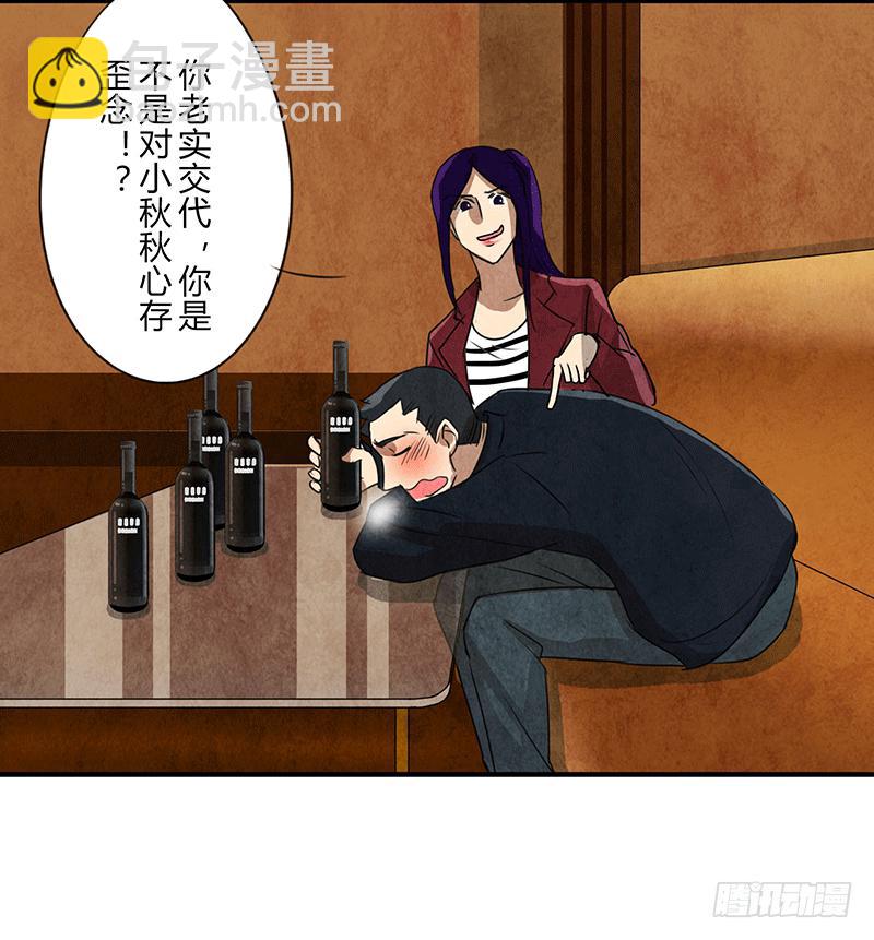 魂匠漫画,酒后2图