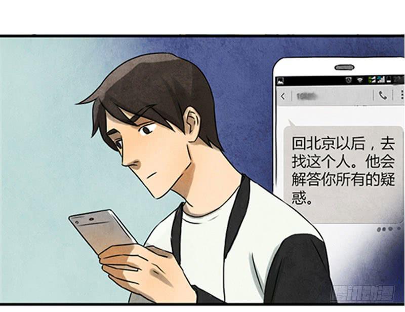 魂匠漫画,交易2图