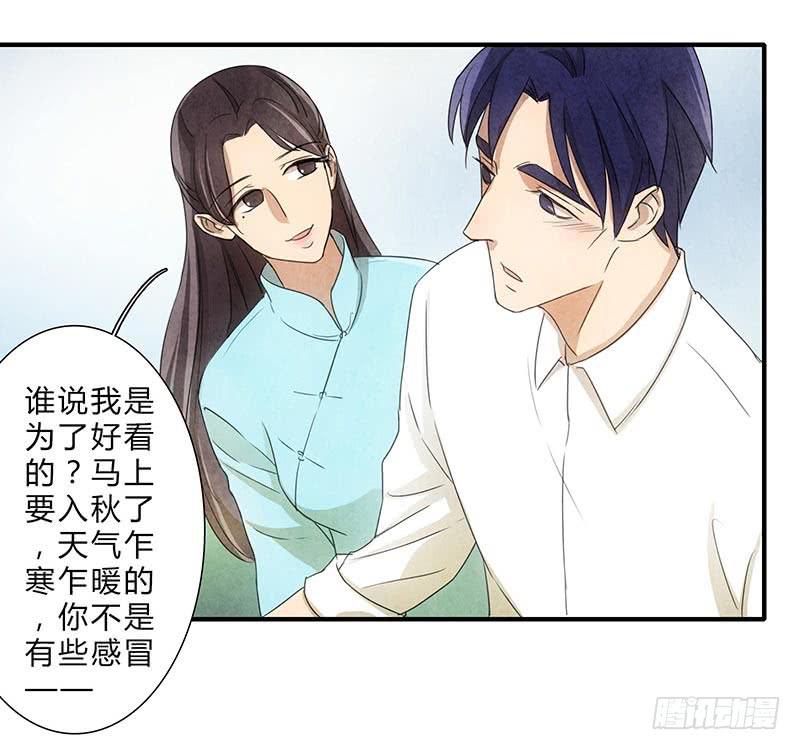 魂匠漫画,鸳鸯草1图
