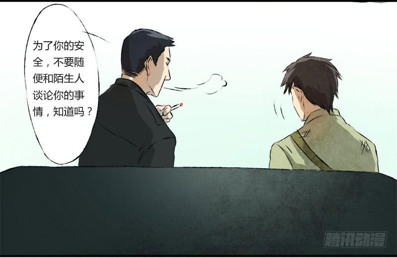 魂匠漫画,忠告2图