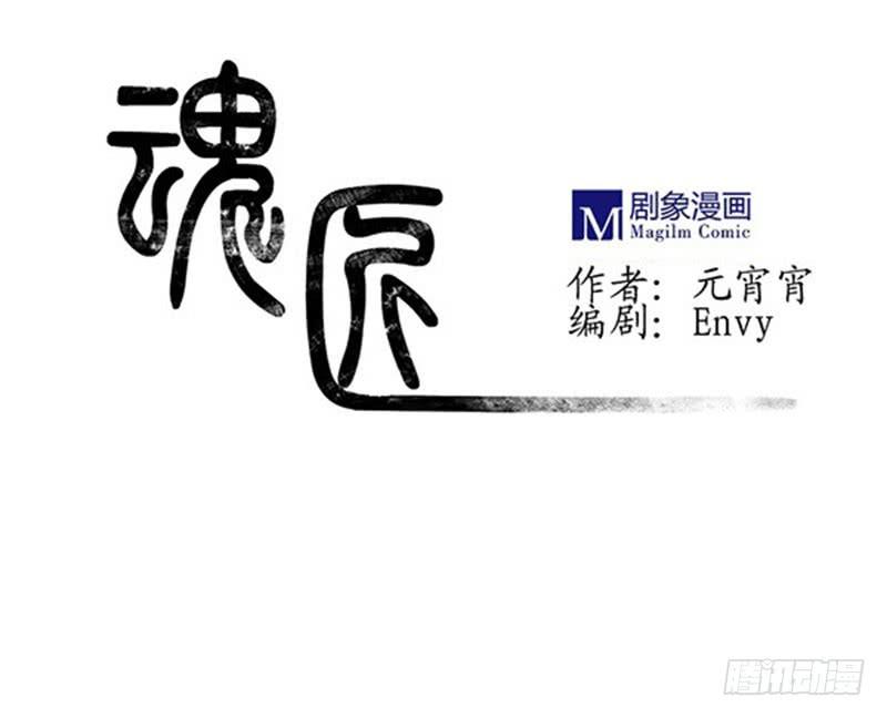 魂匠漫画,无措1图