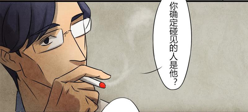 魂匠漫画,怀疑2图