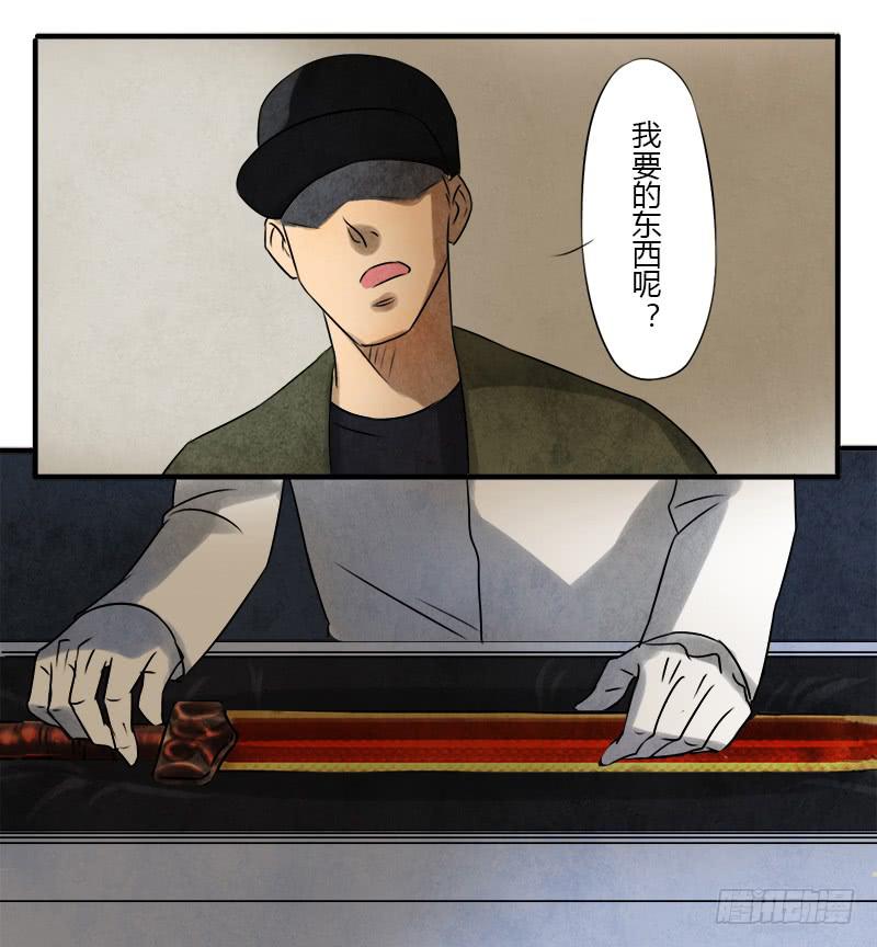 魂匠漫画,怀疑1图