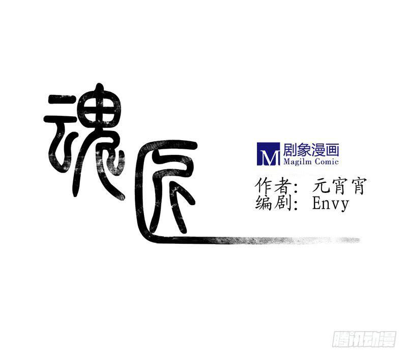 魂匠漫画,贪得无厌的下场1图