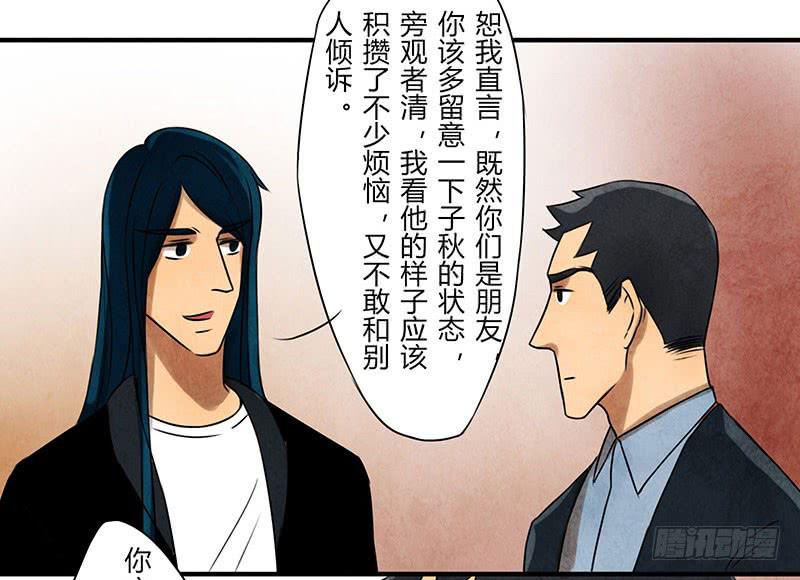 魂匠漫画,你，为什么信我？1图