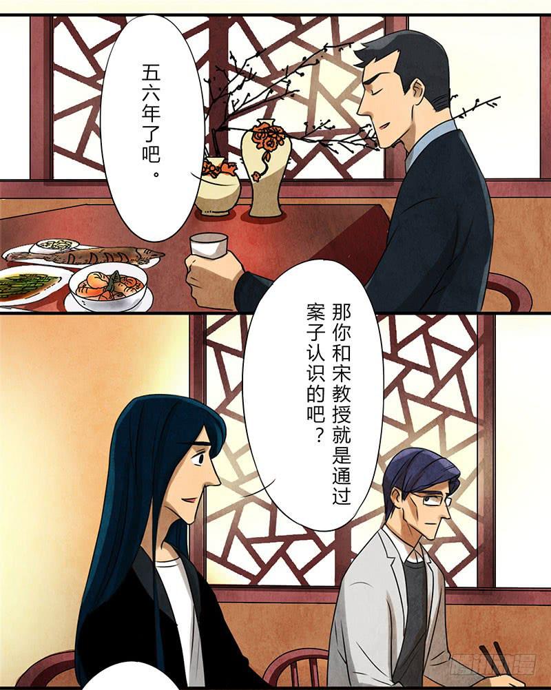 魂匠漫画,劝告1图