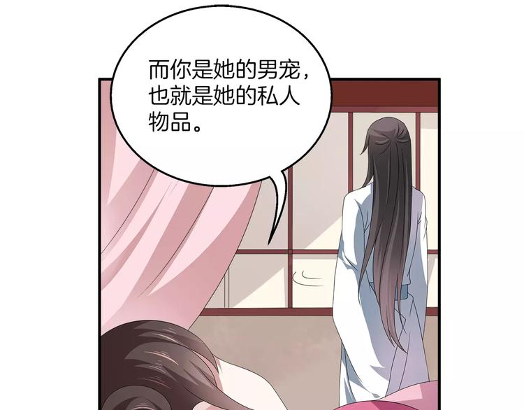 俊宠有毒在线阅读漫画,第14话 交换男宠2图