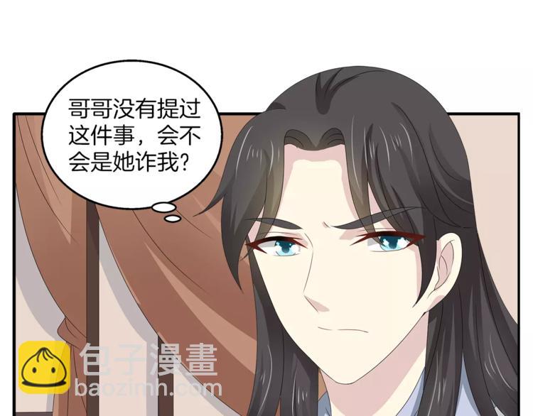 俊宠有毒古风漫画漫画,第17话 合作1图