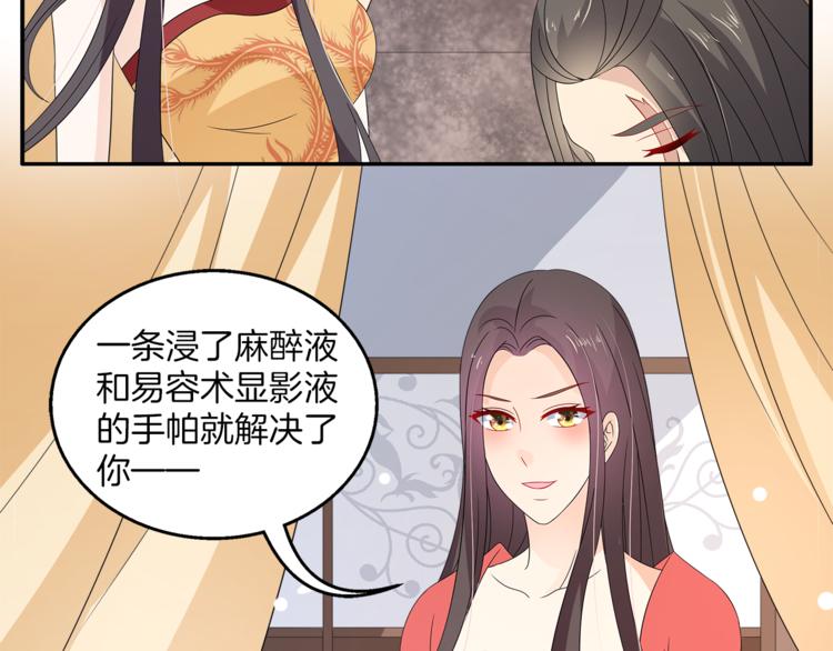 俊宠有毒古风漫画漫画,第66话 螳螂捕蝉，黄雀在后1图