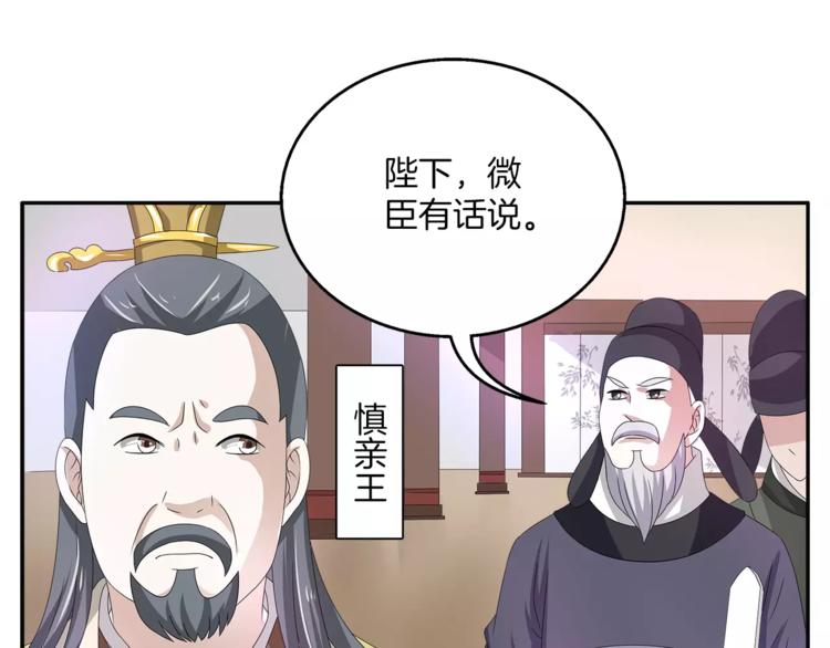 俊宠有毒古风漫画漫画,第24话 谋逆之罪1图