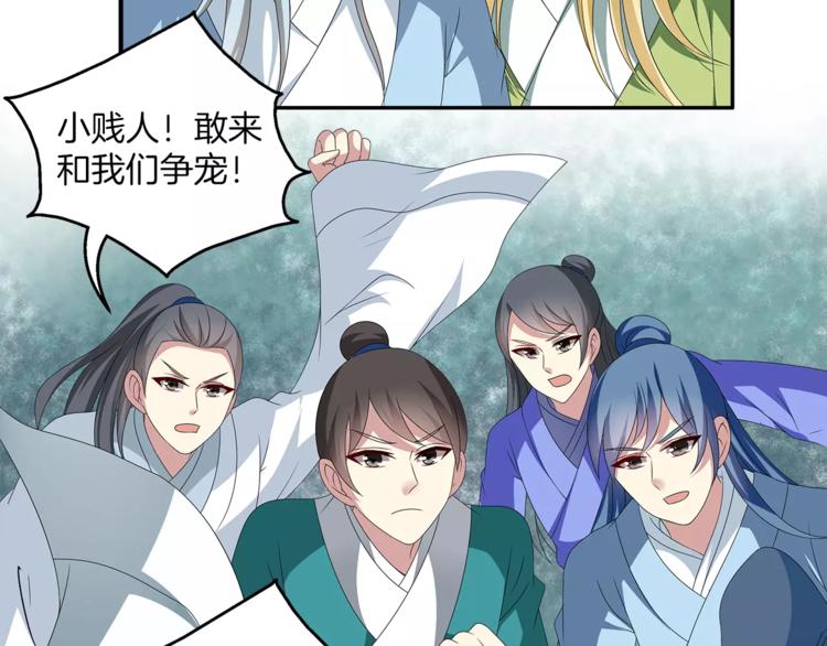 俊宠有毒古风漫画漫画,第16话 争宠2图