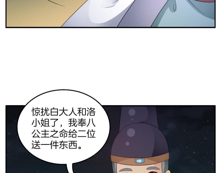 俊宠有毒古风漫画漫画,第69话 盒子里的秘密2图