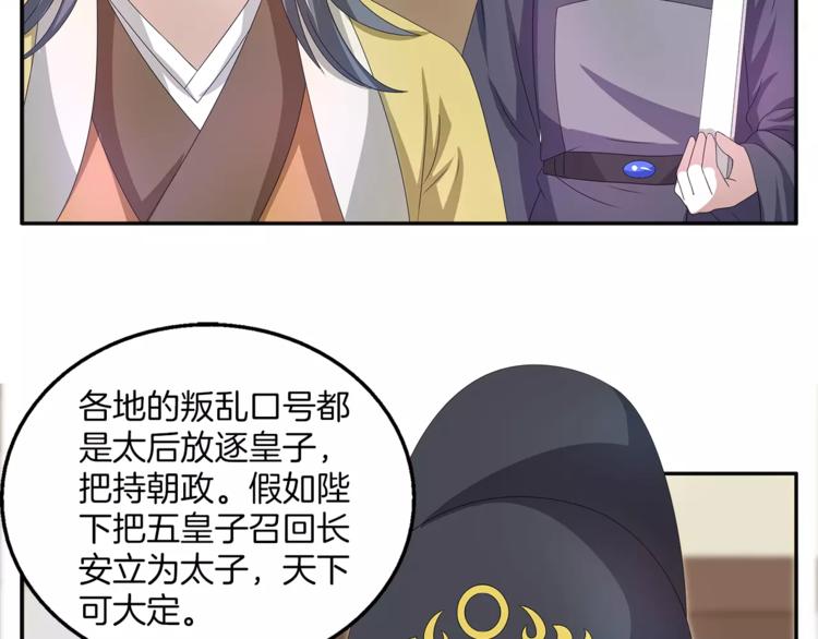 俊宠有毒古风漫画漫画,第24话 谋逆之罪2图