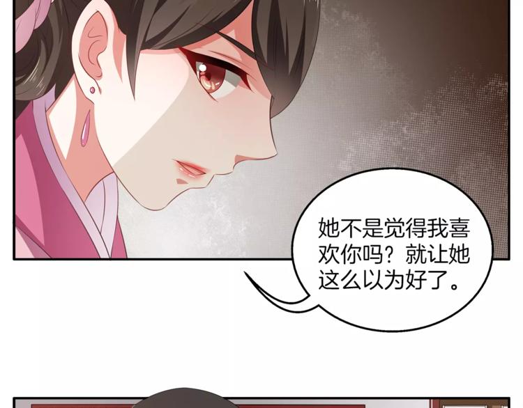 俊宠有毒有小说么漫画,第13话 陷害1图