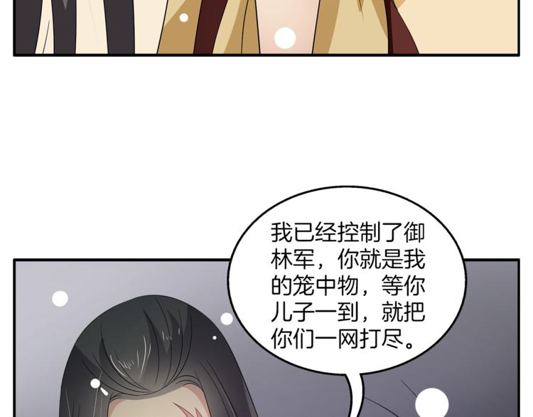 俊宠有毒古风漫画漫画,第66话 螳螂捕蝉，黄雀在后1图