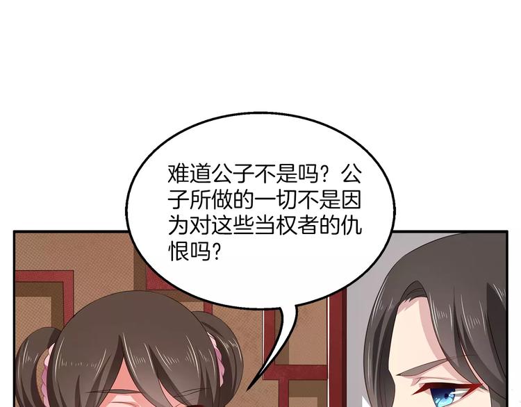 俊宠有毒古风漫画漫画,第13话 陷害2图
