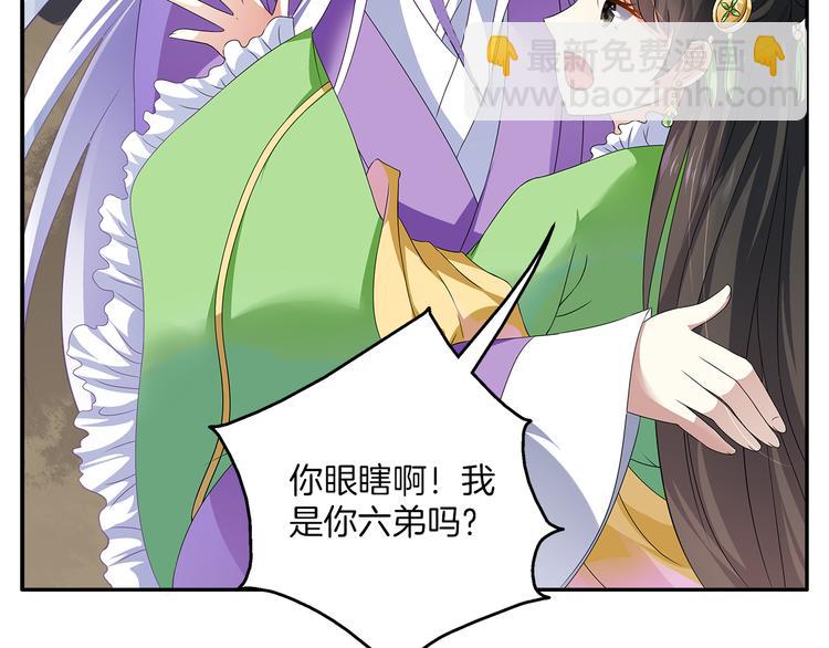 俊宠有毒古风漫画漫画,第6话 刺杀男宠2图