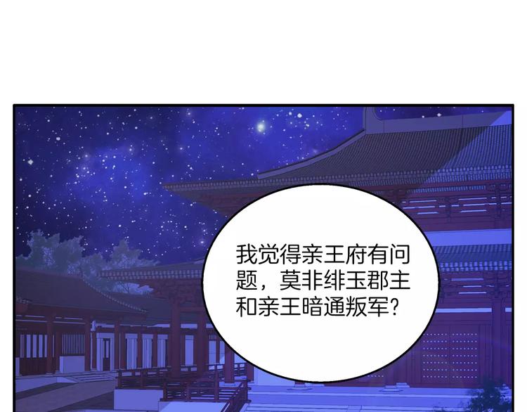 俊宠有毒在线阅读漫画,第18话 细作1图