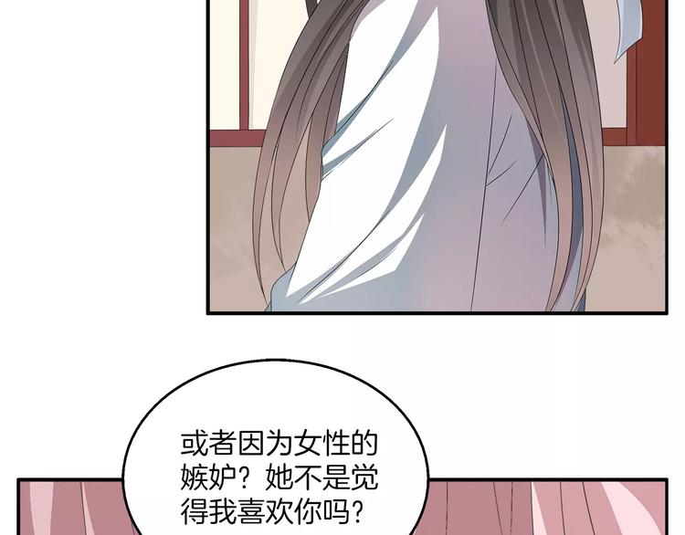 俊宠有毒在线阅读漫画,第14话 交换男宠2图