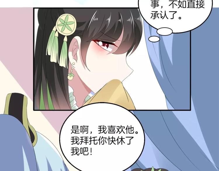 俊宠有毒古风漫画漫画,第10话 我是真的喜欢你1图