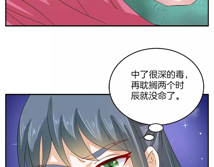 俊宠有毒在线阅读漫画,第35话 我一定会救你2图