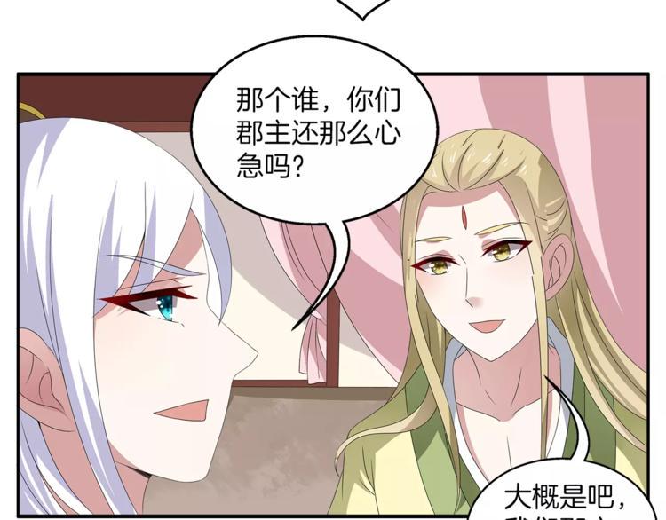 俊宠有毒古风漫画漫画,第16话 争宠2图
