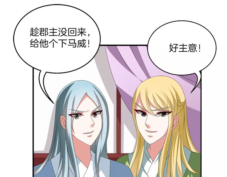 俊宠有毒古风漫画漫画,第16话 争宠1图