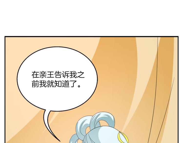俊宠有毒古风漫画漫画,第67话 困兽之搏2图