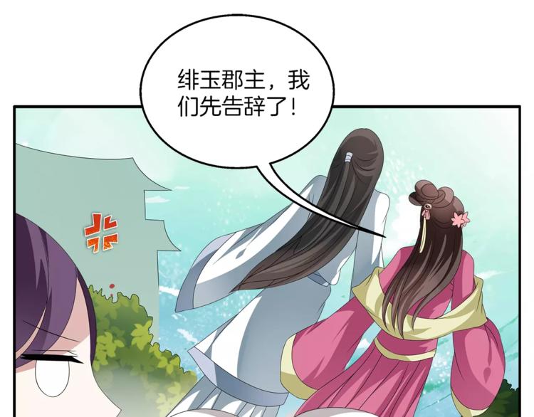 俊宠有毒古风漫画漫画,第15话 短暂的告别1图