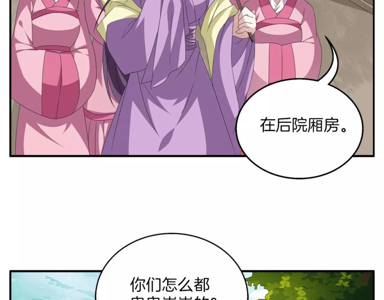 俊宠有毒古风漫画漫画,第16话 争宠2图