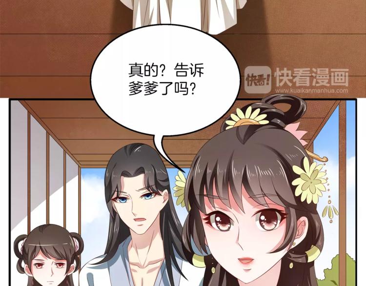 俊宠有毒古风漫画漫画,第13话 陷害2图