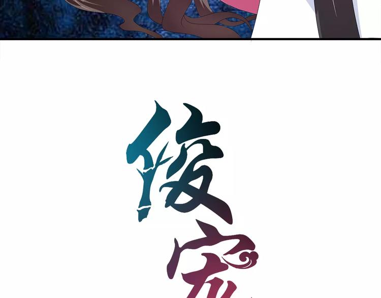 俊宠有毒古风漫画漫画,第29话 拷问2图