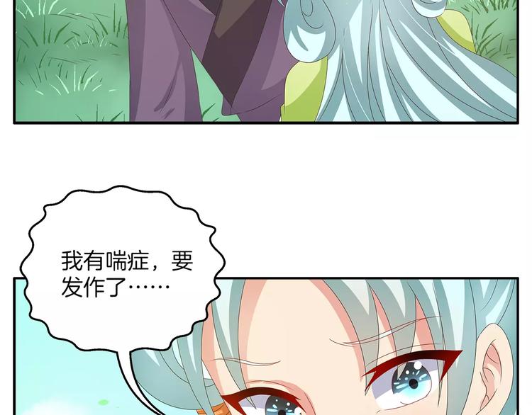 俊宠有毒漫画,第39话 失忆2图