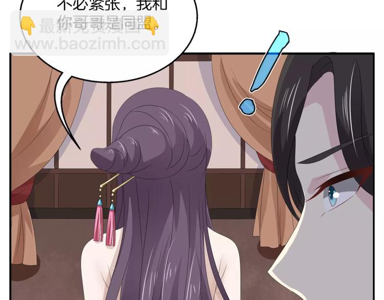 俊宠有毒古风漫画漫画,第17话 合作2图