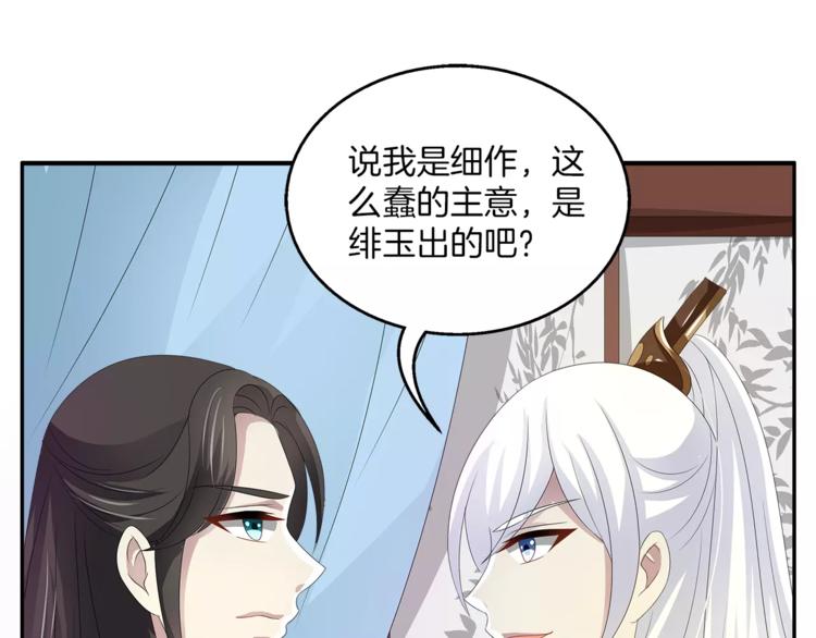 俊宠有毒古风漫画漫画,第19话 反转1图