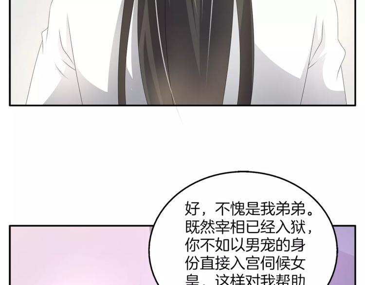 俊宠有毒有小说么漫画,第26话 救援2图