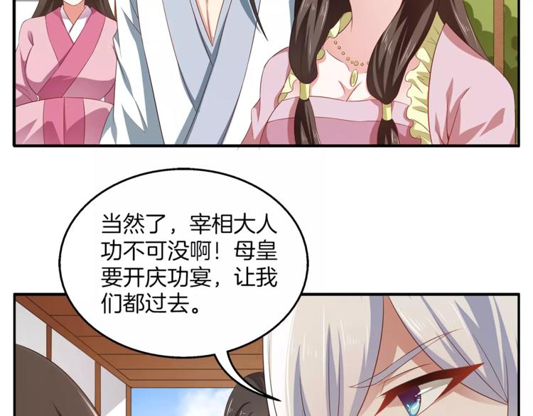 俊宠有毒古风漫画漫画,第13话 陷害1图