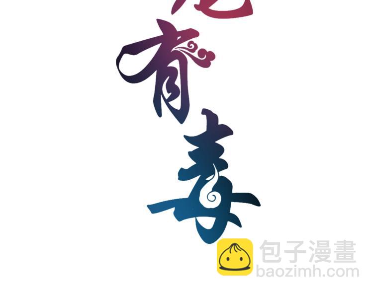 俊宠有毒古风漫画漫画,第49话 夜巡2图