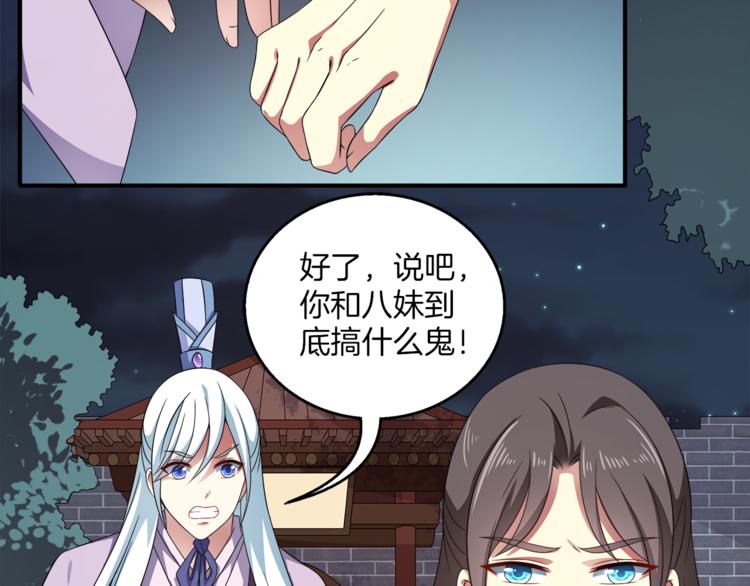 俊宠有毒在线阅读漫画,第71话 谁该放手？2图