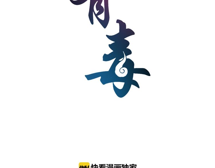俊宠有毒古风漫画漫画,第6话 刺杀男宠1图