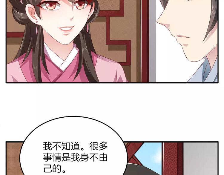俊宠有毒古风漫画漫画,第13话 陷害1图