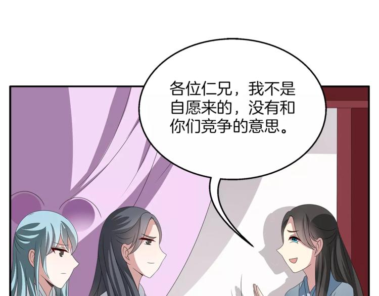 俊宠有毒古风漫画漫画,第16话 争宠1图