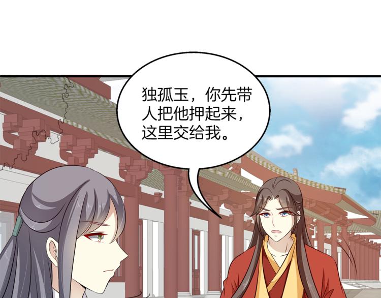 俊宠有毒古风漫画漫画,第81话 最后的毒药2图